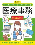 2024-2025年版　これならわかる医療事務の書影