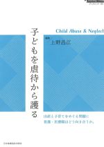 (Nursing Todayブックレット３)子どもを虐待から護るの書影