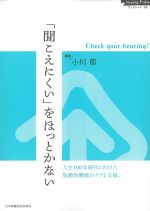 (Nursing Todayブックレット4)「聞こえにくい」をほっとかないの書影