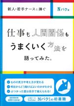 仕事も人間関係もうまくいく方法を語ってみた。の書影