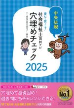 書いて覚える！　社会福祉士国試ナビ穴埋めチェック 2025の書影