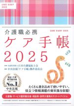 介護職必携ケア手帳 2025の書影