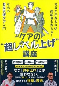 ケアの“超レベル上げ”講座の書影