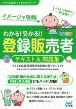 イメージで攻略わかる!受かる!!登録販売者テキスト＆問題集の書影