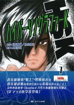 ハイパーソノグラファーK 1　エコーのWeb動画が見られる！の書影