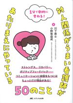 対人関係がうまい看護師があたりまえにやっている50ことの書影