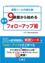 連携ツールの強化書　９疾患から始める簡単フォローアップ術の書影