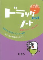 ドラッグノート 2025の書影