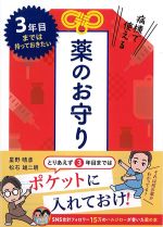３年目までは持っておきたい病棟で使える薬のお守りの書影