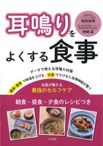 耳鳴りをよくする食事の書影