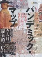 ビジュアルパンデミック・マップ：伝染病の起源・拡大・根絶の歴史の書影