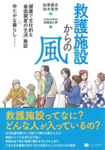救護施設からの風の書影