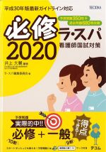 必修ラ・スパ 2020年版の書影