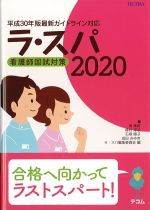ラ・スパ 2020の書影