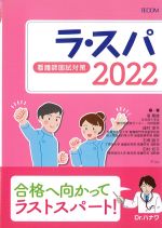 ラ・スパ 2022の書影