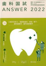 (歯科国試 Answer 2022 Volume 13)口腔外科学3/高齢者歯科/摂食・嚥下/歯科麻酔学/歯科放射線学の書影