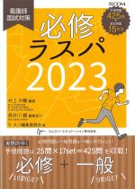 必修ラスパ 2023の書影