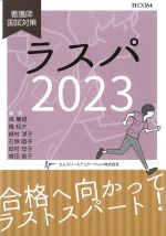 ラスパ 2023の書影
