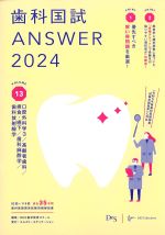 (歯科国試 ANSWER 2024 Volume.13)口腔外科学3/高齢者歯科/摂食・嚥下/歯科麻酔学/歯科放射線学の書影