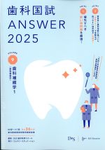 (歯科国試 Answer 2025 Volume 9)歯科補綴学1(歯冠義歯学)の書影