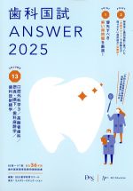(歯科国試 Answer 2025 Volume 13)口腔外科学3/高齢者歯科/摂食・嚥下/歯科麻酔学/歯科放射線学の書影