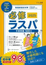 必修ラスパ 2025の書影