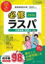 必修ラスパ 2026の書影