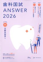 (歯科国試 Answer 2026 Vol.11)口腔外科学1の書影