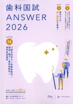 (歯科国試 Answer 2026 Vol.13)口腔外科学3/高齢者歯科/摂食・嚥下/歯科麻酔学/歯科放射線学の書影