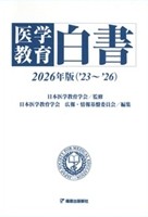 医学教育白書2026年版の書影