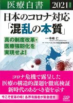 医療白書　2021年度版の書影