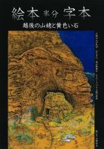 絵本半分字本の書影
