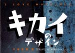 キカイのデザインの書影