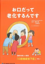 お口だって老化するんですの書影