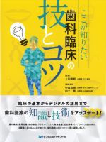 ここが知りたい歯科臨床の技とコツの書影