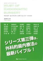 マストオブ・エンドドンティックサージェーリーの書影