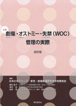 小児創傷・オストミー・失禁管理の実際　改訂版の書影