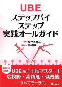 UBEステップバイステップ実践オールガイドの書影