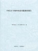 平成28年 歯科疾患実態調査報告の書影