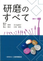 研磨のすべての書影
