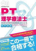 (クエスチョン・バンク　理学療法士 国家試験問題解説2024)専門問題　第15版の書影