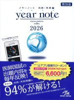 (イヤーノート内科・外科編 2026)第35版の書影