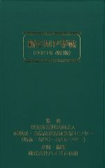 新GMP手帖　2021年改訂版の書影