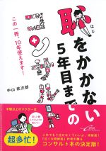 恥をかかない５年目までのコンサルト：この一冊、10年使えます！の書影