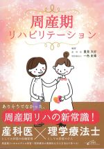 周産期リハビリテーションの書影