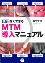 無理なくできるMTM導入マニュアルの書影