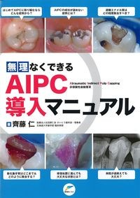 無理なくできるAIPC導入マニュアルの書影