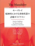 モーズレイ精神科における身体疾患の診療ガイドラインの書影