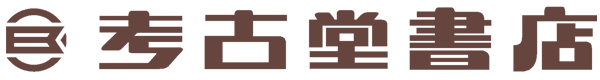 考古堂書店