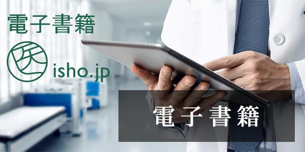 電子書籍は isho.jp